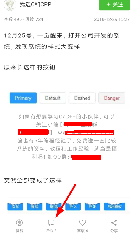 简书中评论发图片具体操作方法