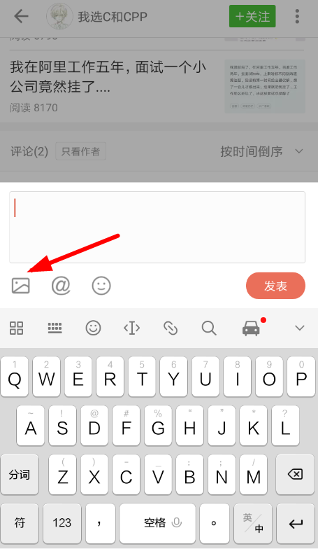 简书中评论发图片具体操作方法