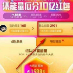 我来教你2018天猫双十一战队怎么退出