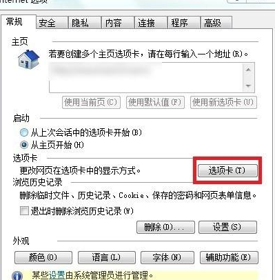 win8系统中IE浏览器设置多标签模式的具体操作流程