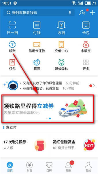 支付宝中找到铁路立减券入口的具体操作方法