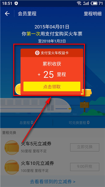 支付宝中找到铁路立减券入口的具体操作方法