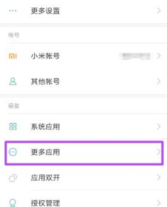 小米9se中设置悬浮窗的具体操作方法