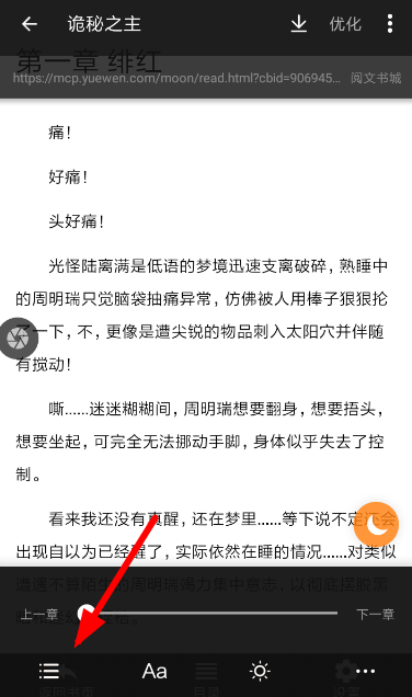 搜书大师中添加书签的具体操作方法