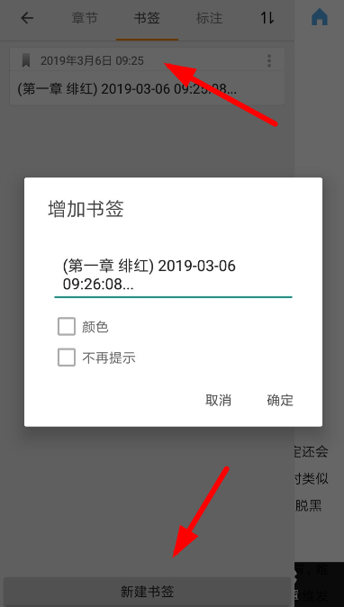 搜书大师中添加书签的具体操作方法