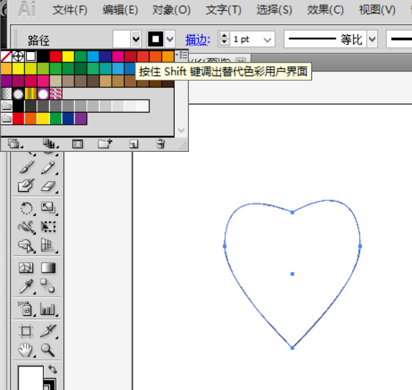 ai中使用钢笔工具绘制心形具体步骤介绍