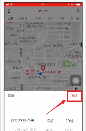 首汽约车APP中预约叫车具体操作方法