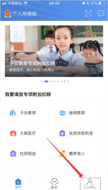 个人所得税app切换登录账号具体操作方法