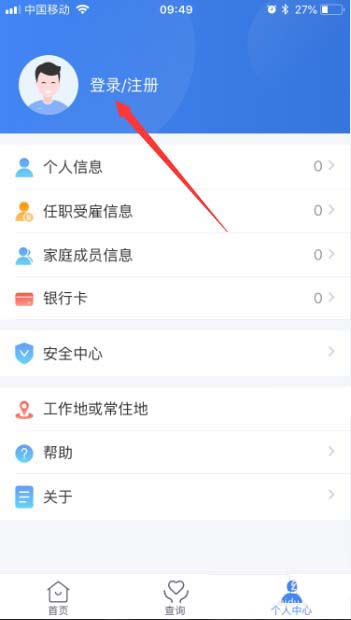 个人所得税app切换登录账号具体操作方法