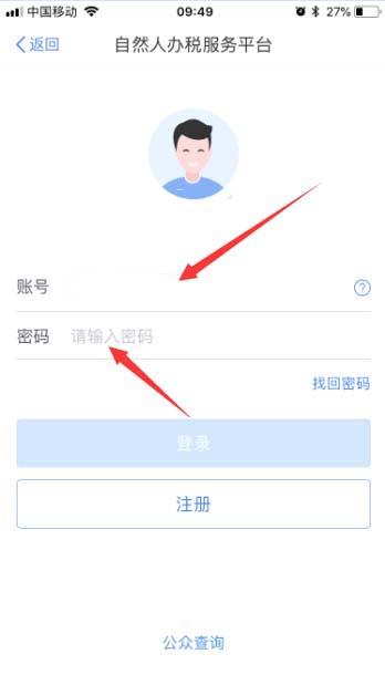 个人所得税app切换登录账号具体操作方法