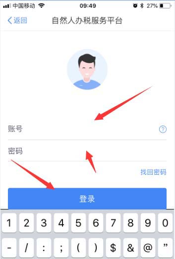 个人所得税app切换登录账号具体操作方法