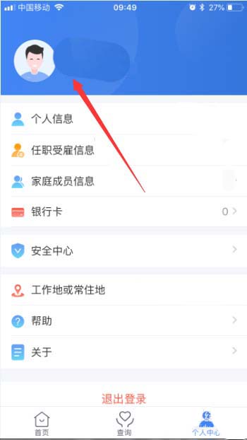 个人所得税app切换登录账号具体操作方法