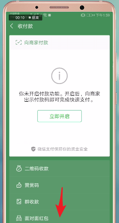 微信中将红包退回具体操作流程