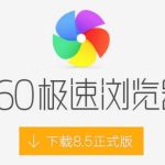 教你360浏览器中全屏具体操作方法