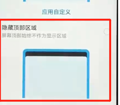 荣耀畅玩8a中将刘海隐藏具体操作步骤