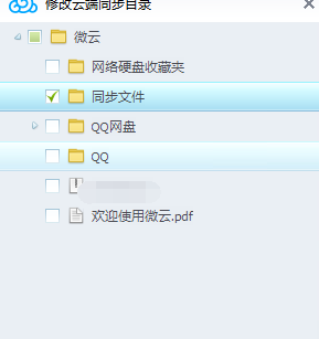 腾讯微云中使用自动同步功能具体操作流程