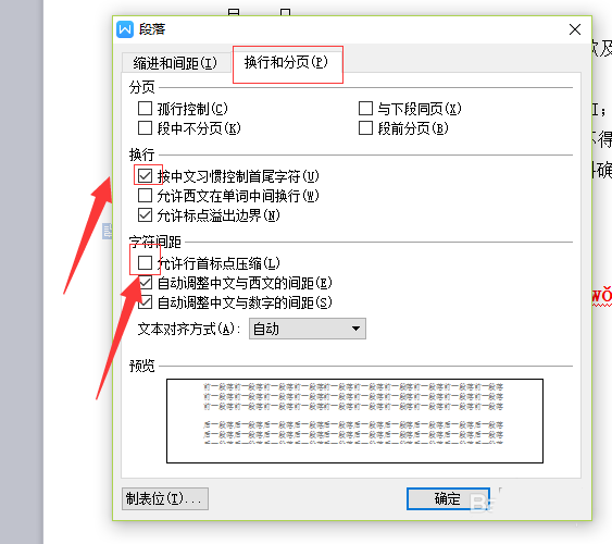 WPS设置禁止标点符号在行首显示具体操作流程