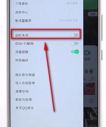 qq音乐设置定时简单操作