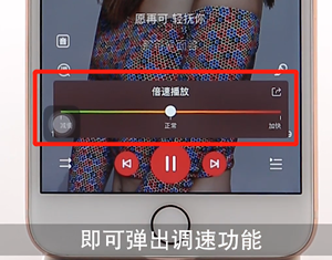 酷狗音乐设置调速度操作流程