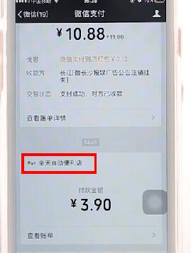 微信APP查看同一商户交易记录图文操作