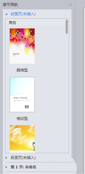 WPS中文件设置章节导航具体操作流程