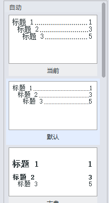 WPS中文件设置章节导航具体操作流程