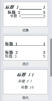 WPS中文件设置章节导航具体操作流程