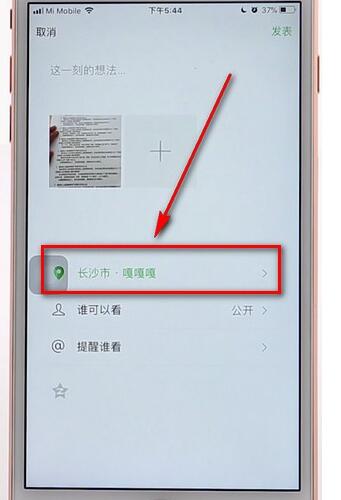 微信APP自定义位置操作流程