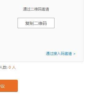 wps中发起或参与会议具体流程介绍