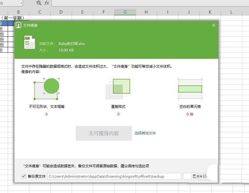 WPS中为文件瘦身具体操作流程