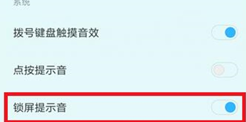 红米手机中将锁屏提示音关掉具体步骤介绍
