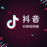 小编分享抖音app中拍摄同款具体操作方法