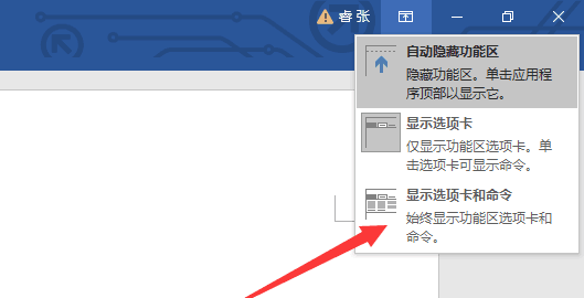 word2019显示标尺具体步骤介绍