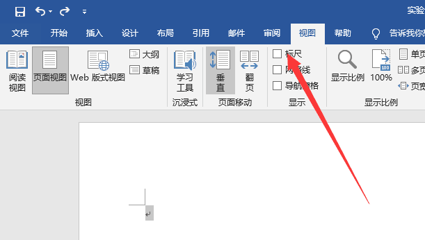 word2019显示标尺具体步骤介绍