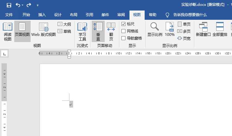 word2019显示标尺具体步骤介绍