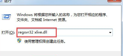 Win7系统提示计算机丢失xlive.dll详细解决方法