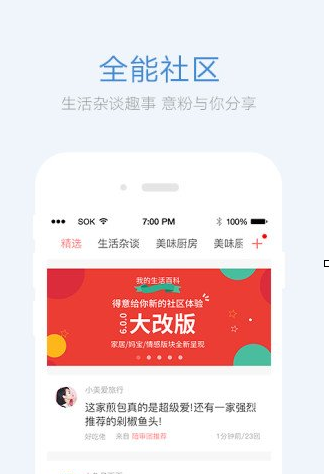 得意生活app中将帖子删除具体操作步骤