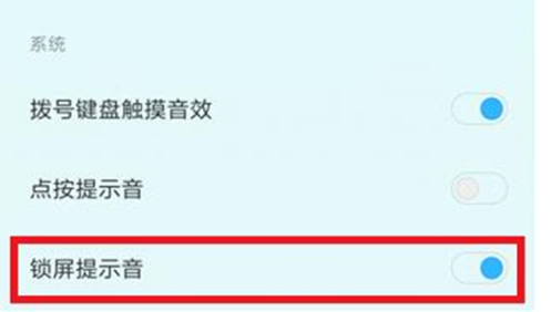 红米note7中将锁屏声音关掉具体操作步骤