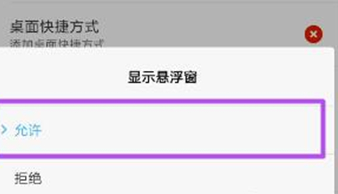 红米note7中将悬浮窗权限打开具体操作步骤