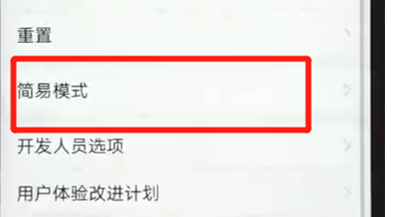 荣耀畅玩8a设置简易模式具体步骤介绍