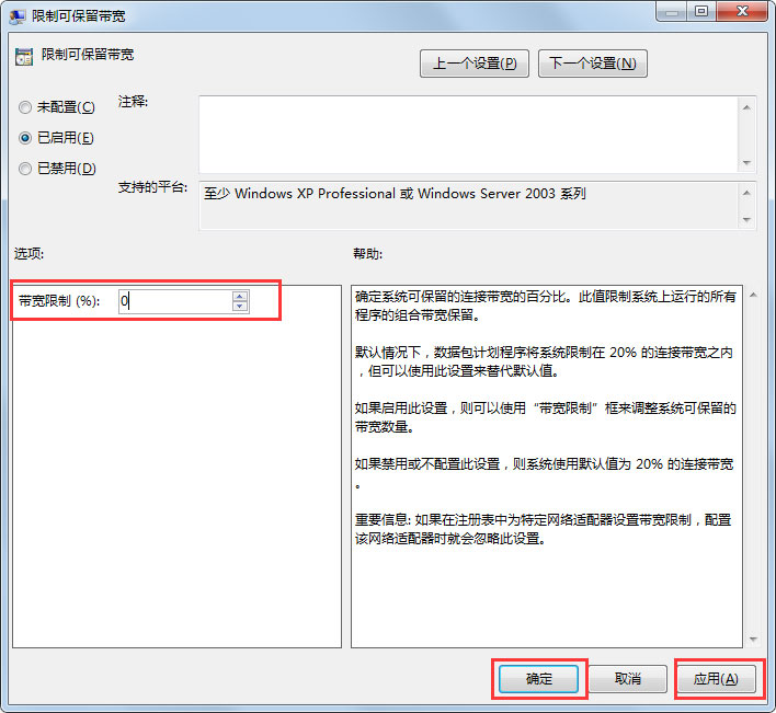 Win7系统中将限制网速解除具体操作流程