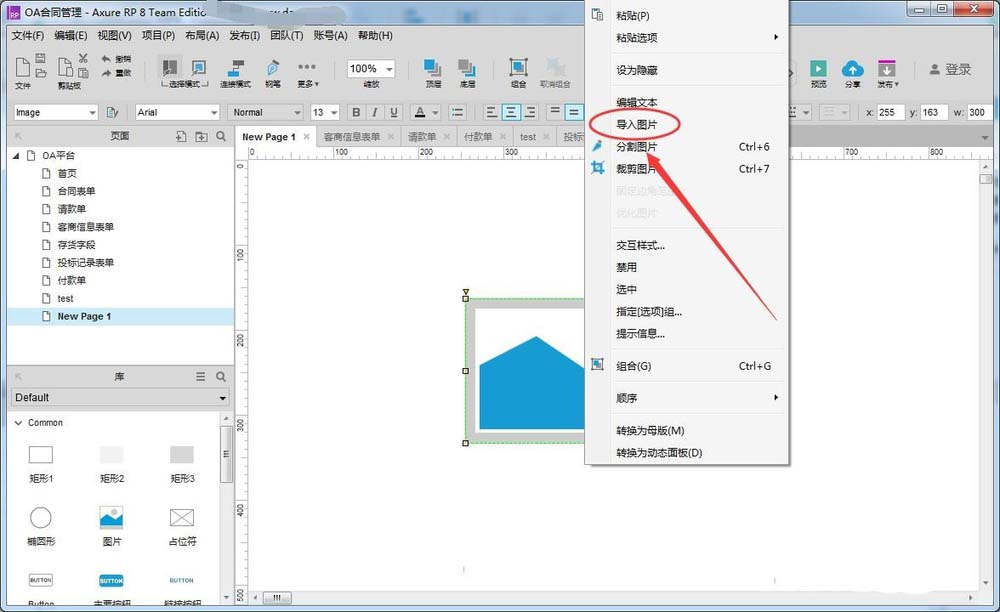 Axure RP8快速导入图片具体方法介绍