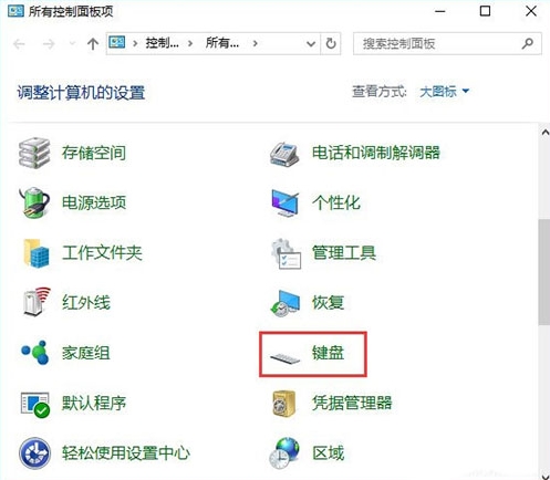 win10系统调节键盘灵敏度具体操作步骤