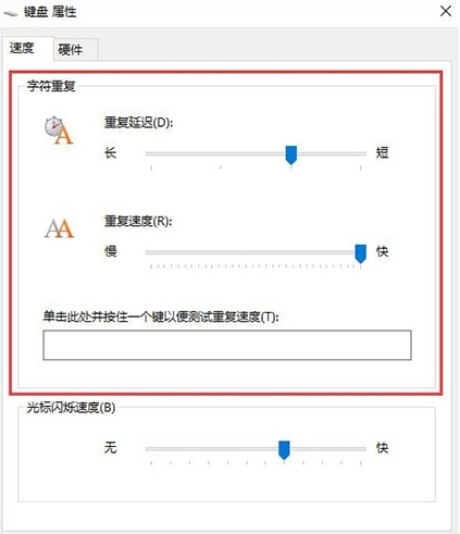 win10系统调节键盘灵敏度具体操作步骤