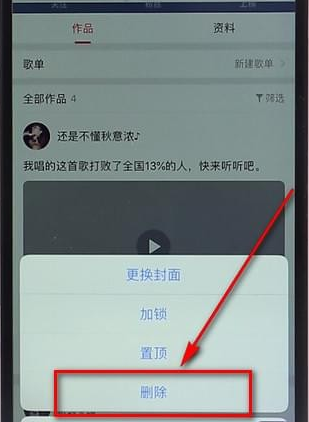 唱吧APP将作品删掉操作流程