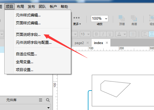 Axure8中将页面说明字段删除具体操作流程