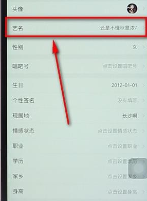 唱吧APP更改名字操作流程