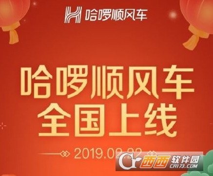 我来分享哈啰顺风车怎么用