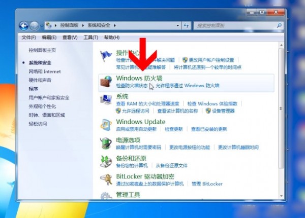 Windows7中将防火墙关闭的具体操作步骤