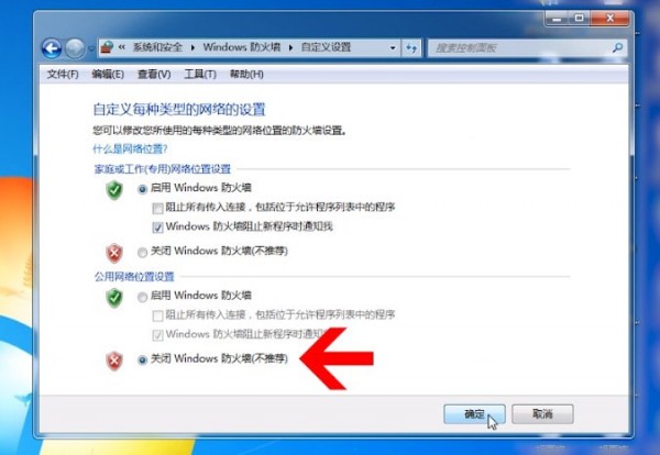 Windows7中将防火墙关闭的具体操作步骤